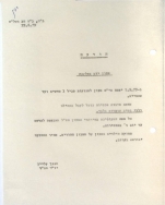 הודעה על פתיחת המעון (22/08/1979)