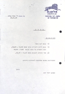 מכרז לגננות וסייעות (21/10/1979)