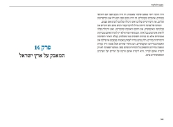 חוגי האמנות של פנינה, מתוך הספר 'מפאס לירושלים', עמ' 348