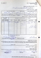 רכישת תנורי חימום לבית הספר