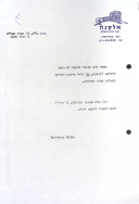 חיוב בתשלום לקיטנה (03/07/1979)