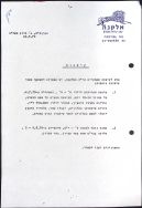 קייטנות נוספות (29/05/1979)
