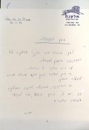 פניה לתושבים בעניין פתיחת מעון (25/05/1979)
