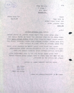 מכתב למשרד החינוך (י"ג כסלו תשל"ח)