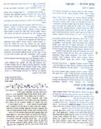 ‏‏מיזם שיפור פני הגורן קיץ 1988 (מתוך: אלקנקנה 69, ערה"ש תשמ"ט ספטמבר 1988, עמ' 10-9)