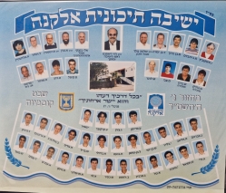 תמונת מחזור - מחזור ג ישת"א