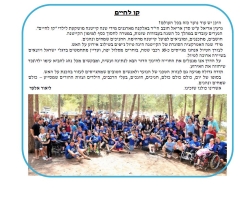 סיכום מחנה קו לחיים קיץ תשפ"א