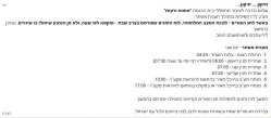 ‏‏לו"ז תענית אסתר בבית כנסת אחוה ורעות (01/03/2026)