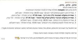 עדכון ‏‏לו"ז פורים בית כנסת אחוה ורעות (02/03/2026)