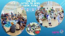 שירת אלקנה 22-08-2018