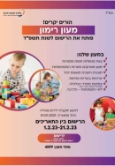 הרשמה למעון רימון