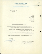 ג' באייר תשל"ח 10 במאי 1978 מכתב בקשה מאיגוד ישיבות ההסדר לשר הביטחון עזר ויצמן ג' באייר תשל"ח 10 במאי 1978 מכתב בקשה מאיגוד ישיבות ההסדר לשר הביטחון עזר ויצמן
