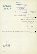 13 ביולי 1979 תשובת משרד הביטחון: נשק בישוב אלקנה