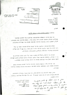 12 בינואר 1979 מכתב מניסן סלומינסקי לסגן שר הביטחון