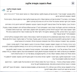 פוסט בדף המועצה המקומית אלקנה - תרגיל חירום יישובי בשעות אחה"צ (15/03/2026)