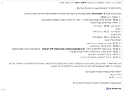 לקראת שבת הגדול תשפ"ו (26/03/26)