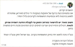 הודעת המועצה (01/04/2026 בשעה 17:38)