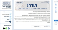 מפגש שיתוף הציבור