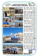 דיווח על אירועי הפרידה מחדר הגנרטור, אלקנקנה עמ' 4,  שבת פרשת אמור תשפ"ו