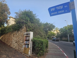 ספריית עברית - ברחוב טורי זהב 40 פינת רחוב עמודי שש.