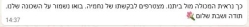 הודעת מלכה קופמן