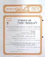 חג בשומרון, ל"ג בעומר תש"ן [המסמך נמסר לארכיון ע"י שילה הר-שושנים בחודש אדר תשפ"ו]