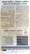 אולפנת השומרון, כסלו תשנ"ו