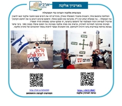 גל' 1260 - הפגנות נגד הסכם אוסלו