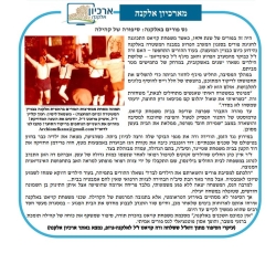 גל' 1259 - נס פורים