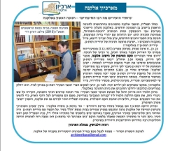 גל' 1247 - חנוכה ראשון באלקנה