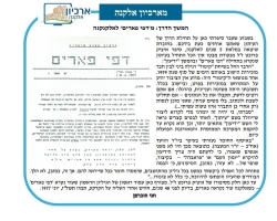 גל' 1276 - דפי פארים