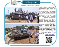 גל' 1265 - חניון צה"ל ביום העצמאות