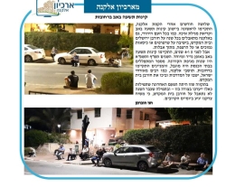 גל' 1278 - תשעה באב בתקופת הקורונה