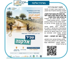 גל' 1271 - שביל אלקנה