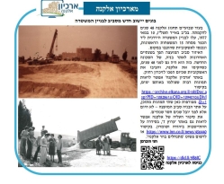 גל' 1266 - הקמת אלקנה