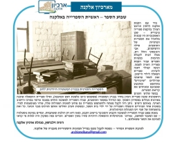 גל' 1221 - ראשית הספריה באלקנה