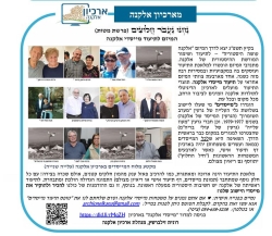 גל' 1228 - המיזם לתיעוד מייסדי אלקנה