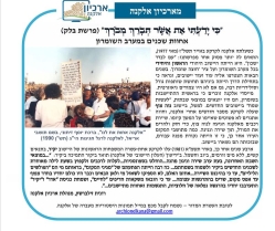 גל' 1226 - אחוות שכנים במערב השומרון