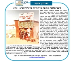 גל' 1217 - המאבק נגד הנסיגה מסיני