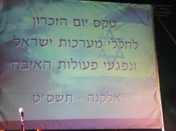 יום הזכרון תשסט 019
