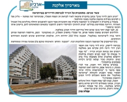 גל' 1317 - אכלוס פרוטאה