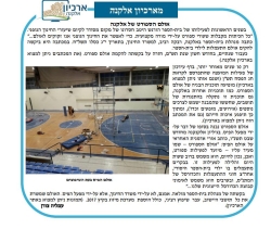 גל' 1294 - אולם פיס