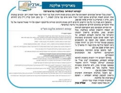 גל' 1309 - קמחא דפסחא