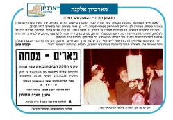 גל' 1315 - הכנסת ספר התורה הראשון