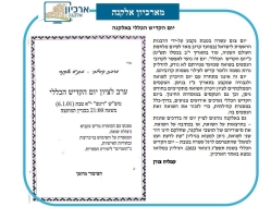 גל' 1297 - יום הקדיש הכללי