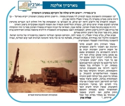 גל' 1313 - העליה על הקרקע
