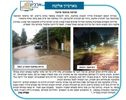 גל' 1293 - הצפות באלקנה