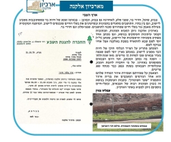 גל' 1290 - ארץ הצבי