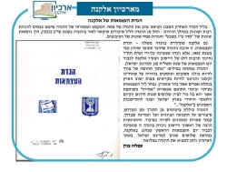 גל' 1310 - הגדת העצמאות