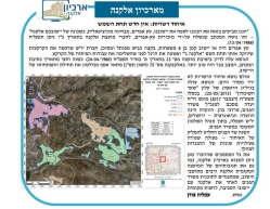 גל' 1289 - איחוד רשויות